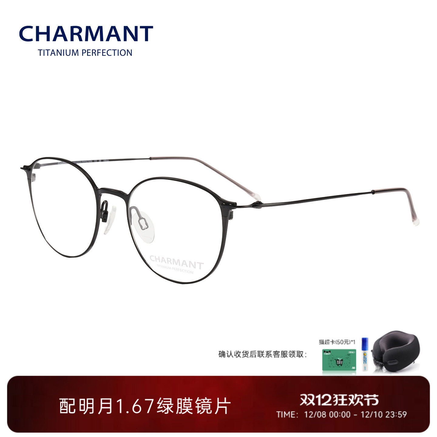 CHARMANT夏蒙男士钛合金眼镜架