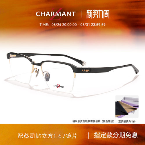 CHARMANT夏蒙Z钛大师系列眼镜架