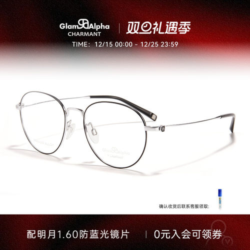 CHARMANT夏蒙钛合金圆框眼镜架