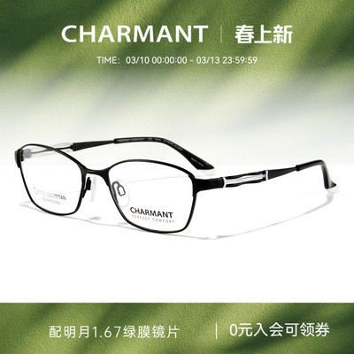 CHARMANT夏蒙钛合金商务全框镜架
