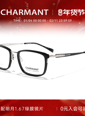 CHARMANT夏蒙眼镜框舒适钛合金方框男眼镜架可配近视度数CH12349