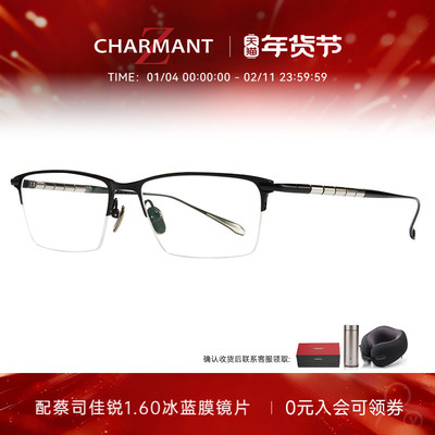 夏蒙男士金属半框眼镜架