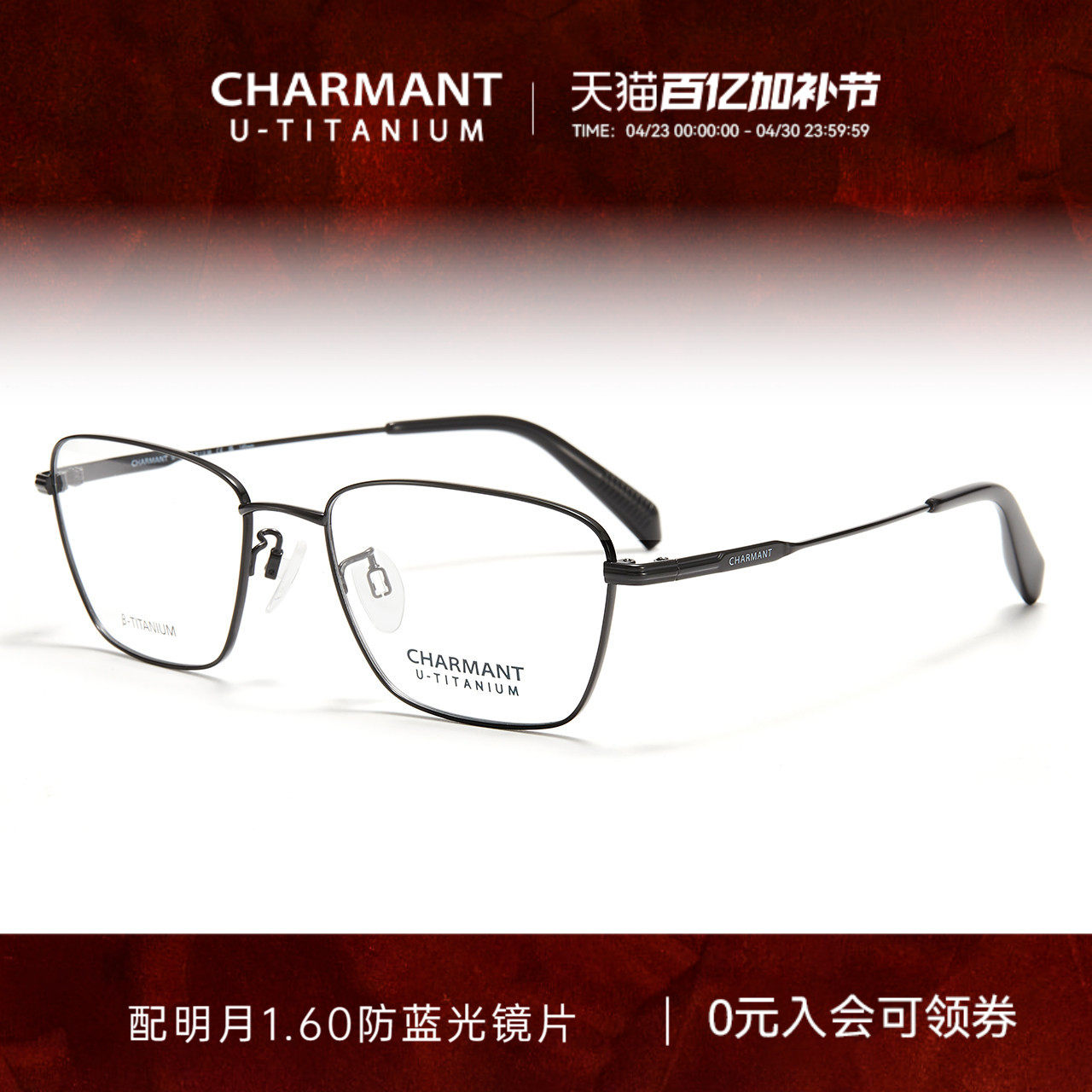 李乃文同款夏蒙眼镜优值钛男士商务方框眼镜架可配近视镜CH38523