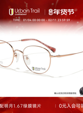 CHARMANT夏蒙眼镜框轻盈钛合金全框女眼镜架可配近视度数UT27406