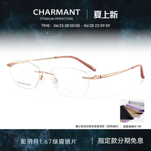 CHARMANT夏蒙眼镜框女士商务轻盈无框眼镜架可配近视度数CH16480