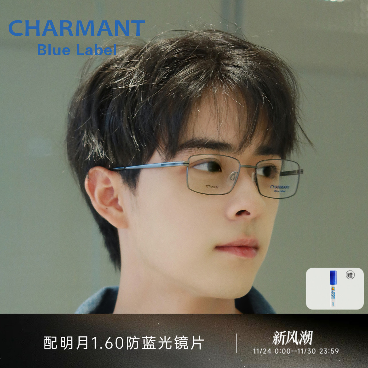 夏蒙男士全框钛合金镜架