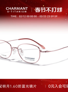 CHARMANT夏蒙眼镜女款圆框眼镜架优值钛轻盈舒适可配近视CH38708