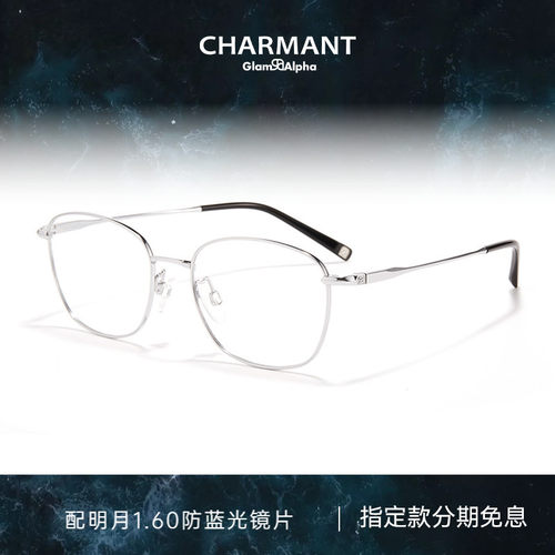 CHARMANT夏蒙钛合金全框眼镜架