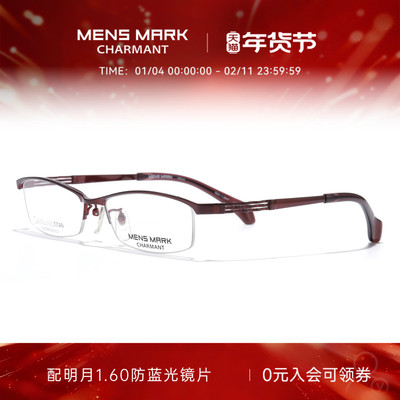 CHARMANT夏蒙男士商务眉框眼镜架