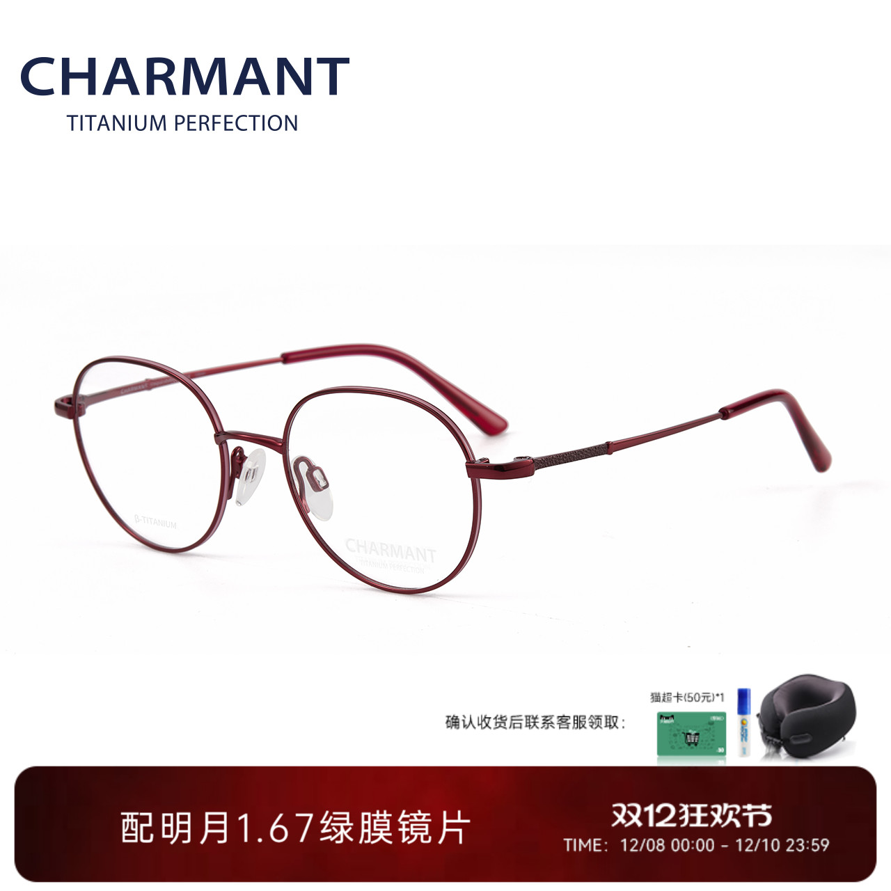 CHARMANT夏蒙女士钛合金眼镜架