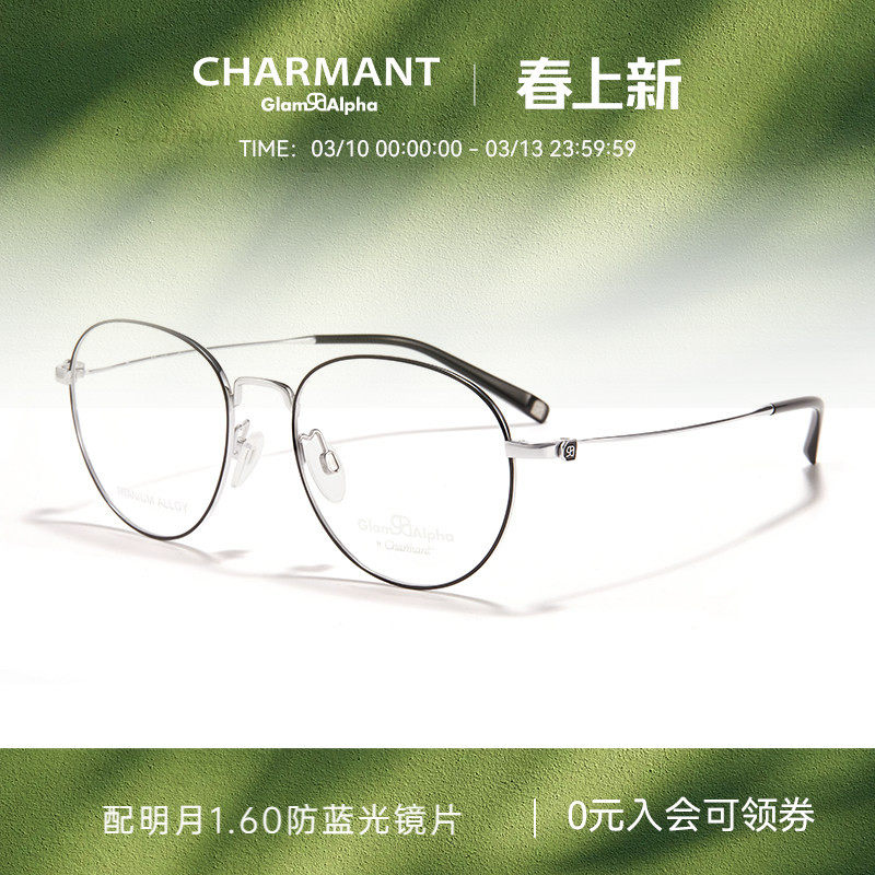 CHARMANT夏蒙眼镜架钛合金男女圆框可配近视度数眼镜框GA38217