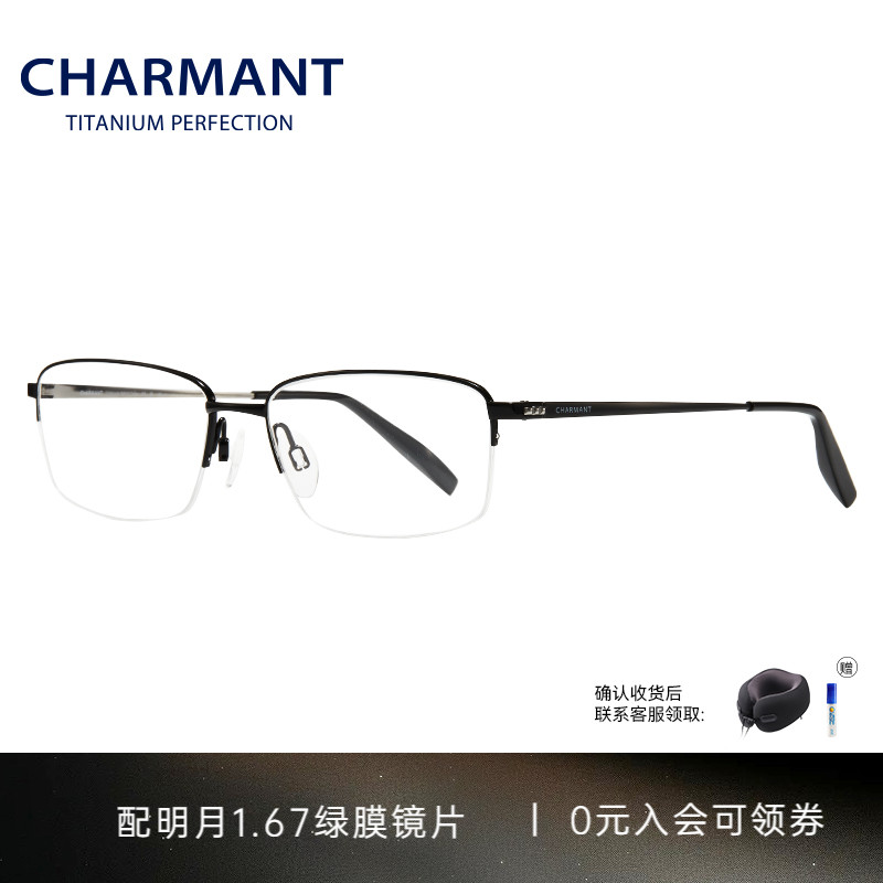 charamnt夏蒙男士半框商务镜框