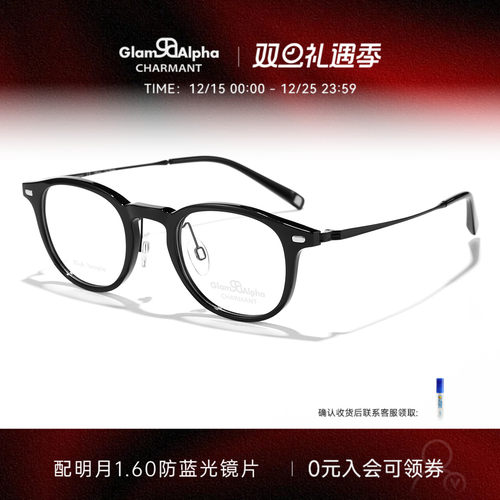 CHARMANT夏蒙时尚圆框眼镜架