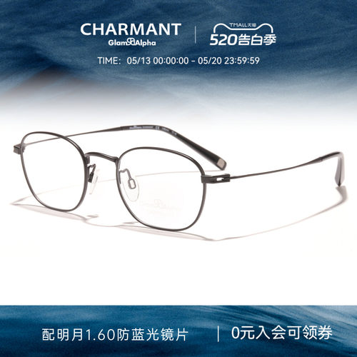 CHARMANT夏蒙男士钛合金眼镜架