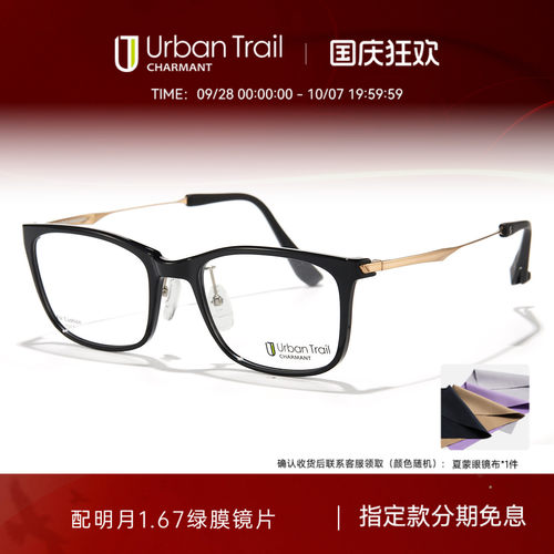CHARMANT夏蒙城市户外光学眼镜架