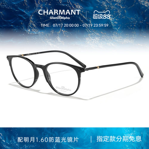 夏蒙眼镜架Charmant商务