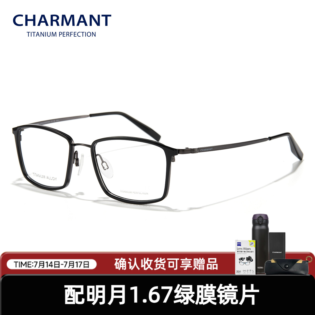 CHARMANT夏蒙钛合金商务方框镜架