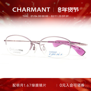 CHARMANT夏蒙眼镜架女士半框眼镜框可配近视度数XV24403X 24405X
