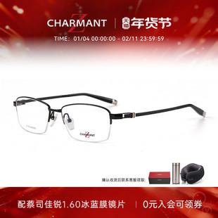 CHARMANT夏蒙眼镜框男士Z钛商务半框眼镜架可配近视镜片ZT27051