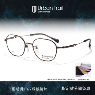 CHARMANT夏蒙眼镜框轻盈钛合金休闲眼镜架可配近视眼镜片UT24815