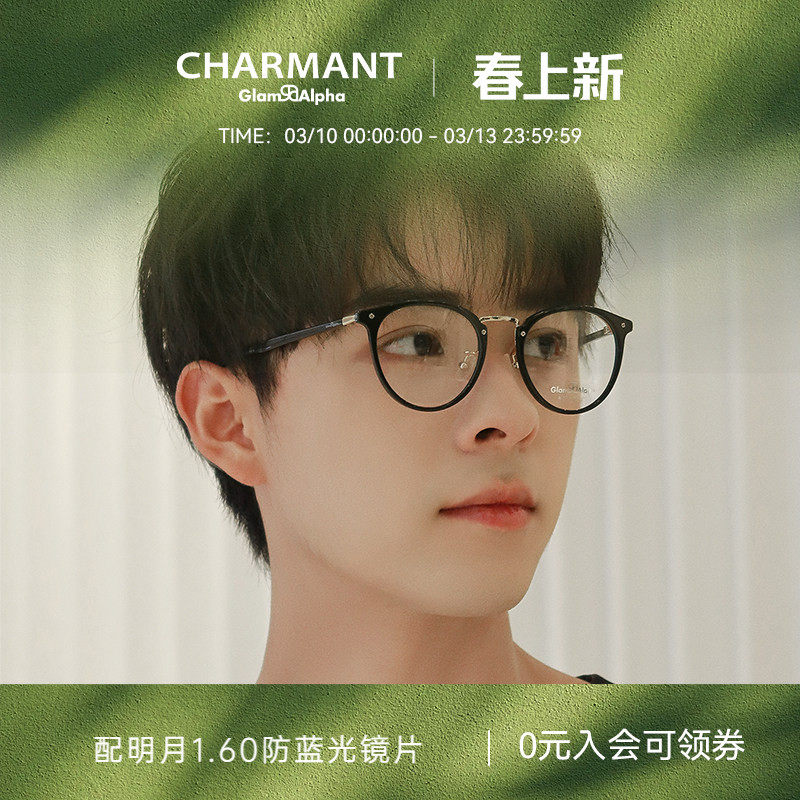 CHARMANT夏蒙眼镜架男女圆框复古板材眼镜框可配近视度数GA38055