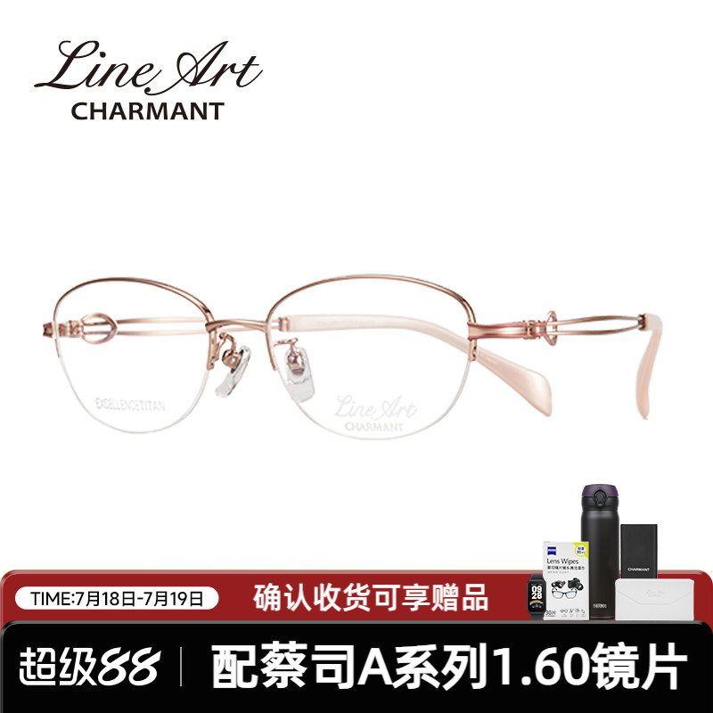 钛眼镜架Charmant半框