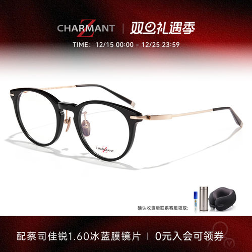 CHARMANT夏蒙男士复古板材眼镜架