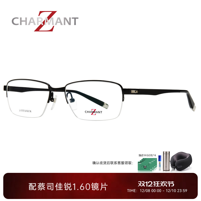 Charmant夏蒙β钛合金男士眼镜框