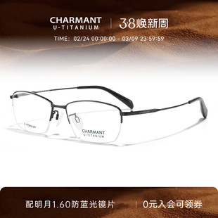 CHARMANT夏蒙眼镜架男款半框商务方框优值钛可配近视镜框CH38512