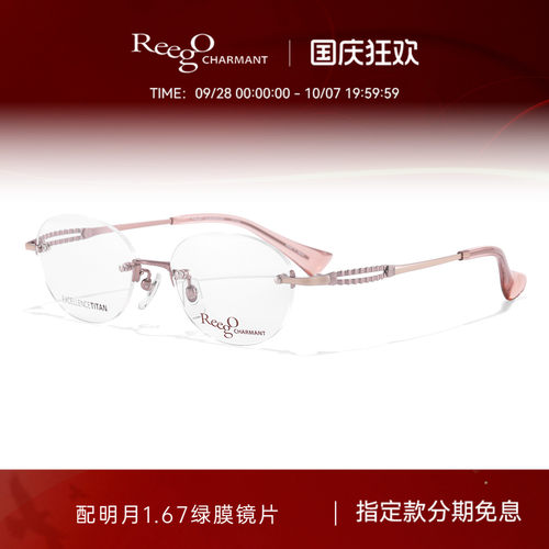 CHARMANT夏蒙女士小脸无框眼镜架