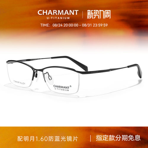CHARMANT夏蒙商务眉框眼镜架
