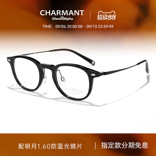 CHARMANT夏蒙时尚圆框眼镜架