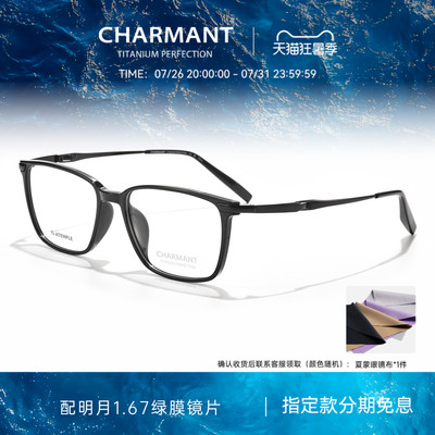 CHARMANT夏蒙男士商务方框眼镜架