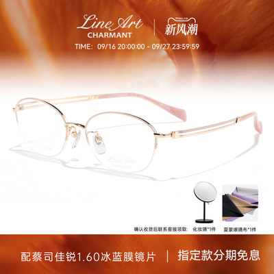 CHARMANT夏蒙线钛女士半框眼镜架