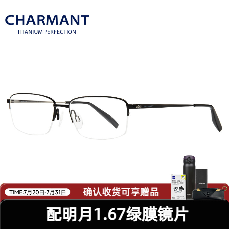 charamnt夏蒙男士半框商务镜框