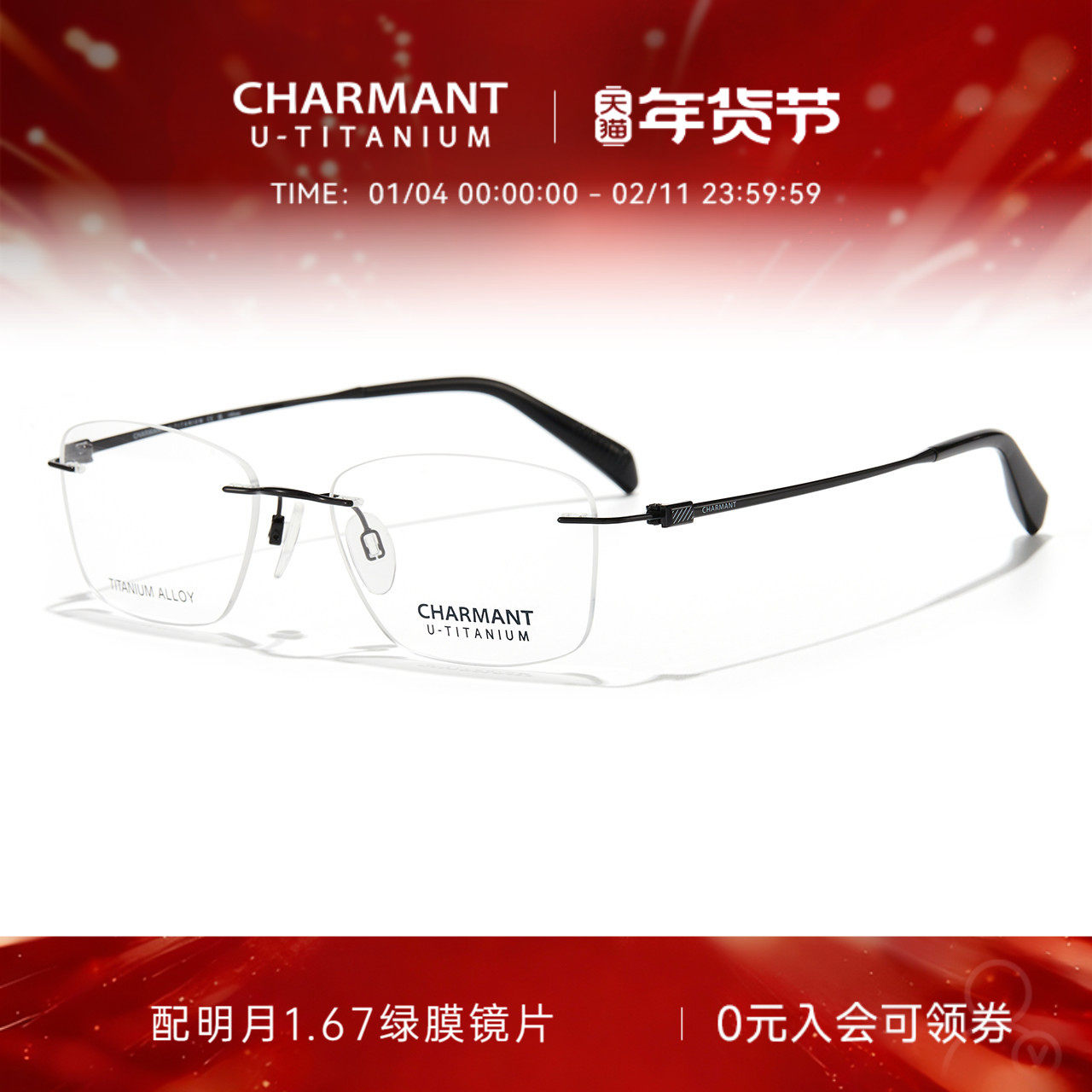 CHARMANT夏蒙眼镜优值钛男商务无框钛合金眼镜架可配近视CH38533