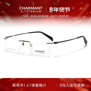 CHARMANT夏蒙眼镜优值钛男商务无框钛合金眼镜架可配近视CH38533
