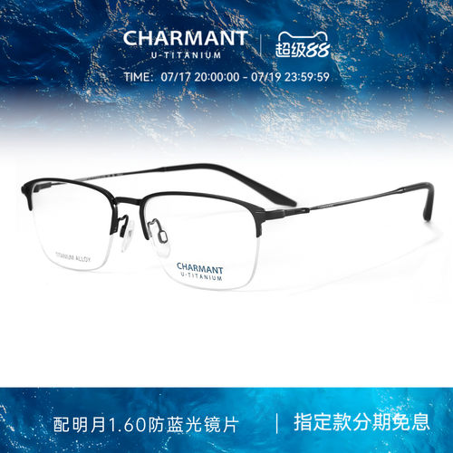 CHARMANT夏蒙男士商务半框眼镜架