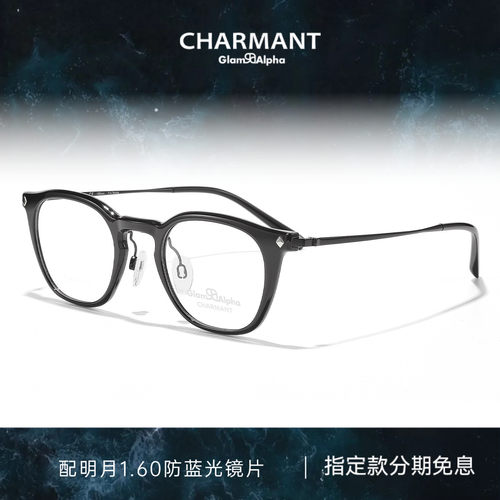 CHARMANT夏蒙时尚休闲全框眼镜架