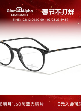 CHARMANT夏蒙眼镜架男女圆框时尚复古眼镜框可配近视度数38116