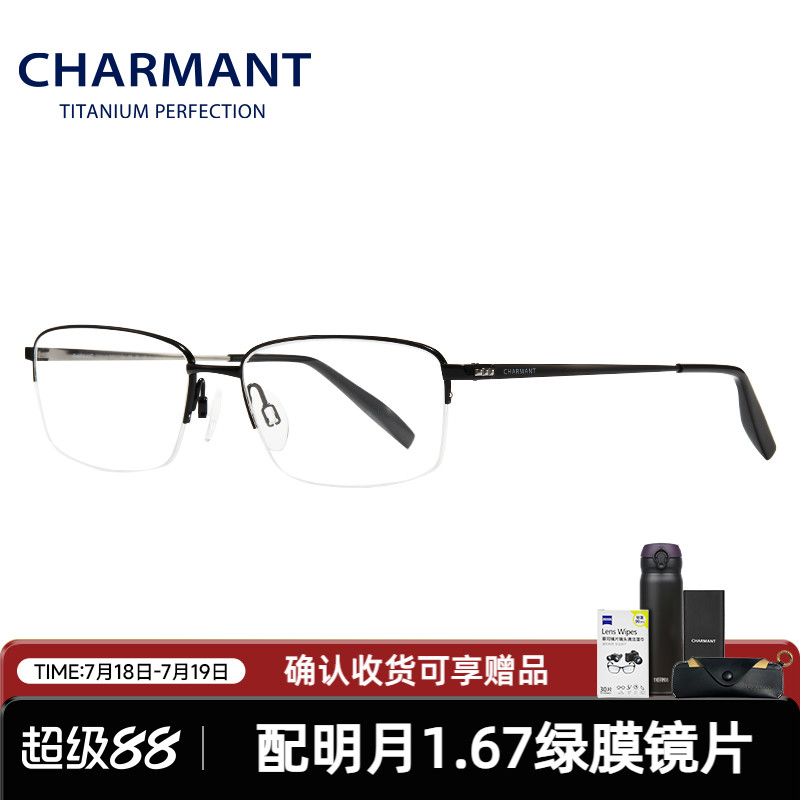 charamnt夏蒙男士半框商务镜框