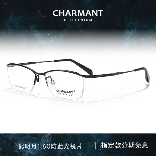 CHARMANT夏蒙商务眉框眼镜架