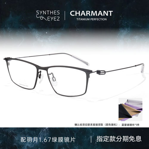 CHARMANT夏蒙男士钛合金方框镜架