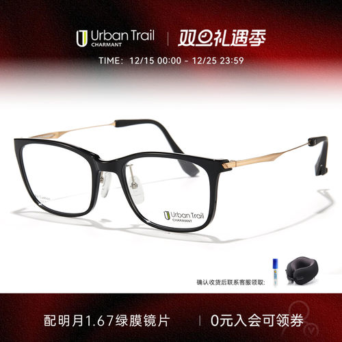 CHARMANT夏蒙城市户外光学眼镜架