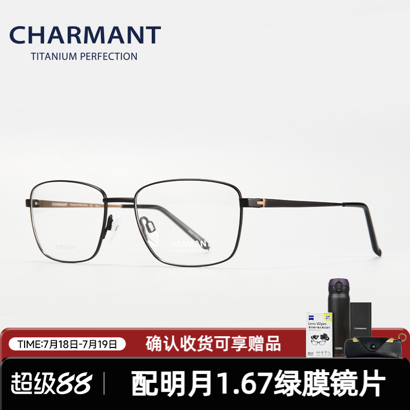 全框眼镜架Charmant钛合金
