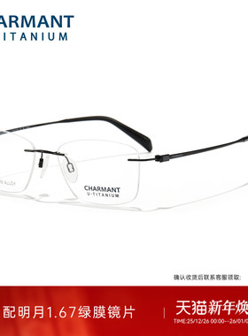 CHARMANT夏蒙眼镜优值钛男商务无框钛合金眼镜架可配近视CH38533