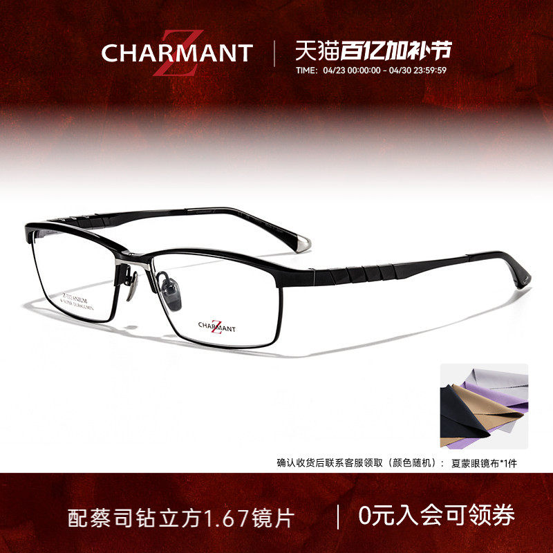 CHARMANT夏蒙眼镜架Z钛LINKSⅢ男士商务全框镜框可配近视ZT27101