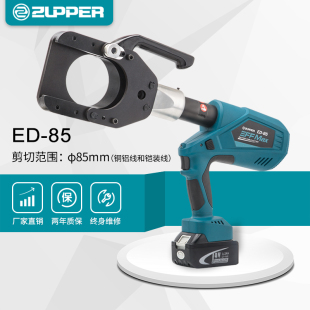 ED-85 巨力工具 ZUPPER 卓普工具 充电式电动液压线缆剪Φ85mm