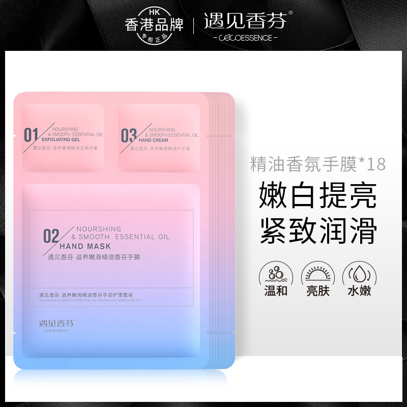 遇见香芬手膜嫩白补水保湿去死皮手套手部保养非美白淡化细纹护手