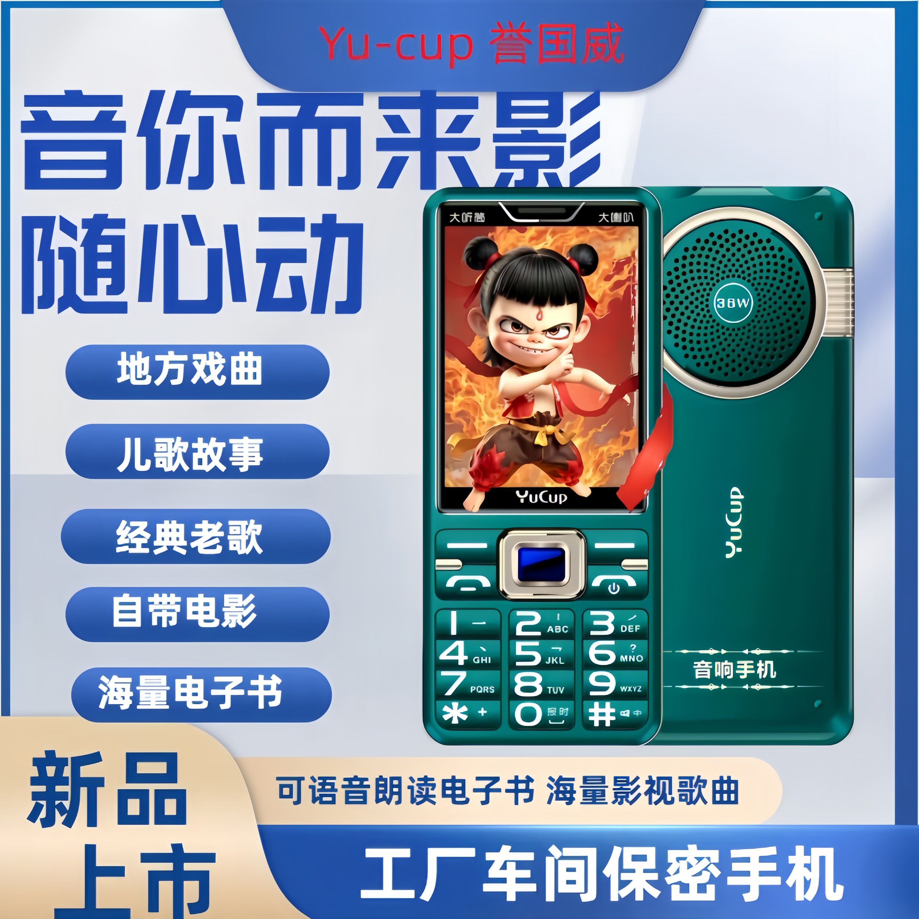 3.5寸大屏幕誉国威全网通4G电影王带振动支持语音海量电子书朗读